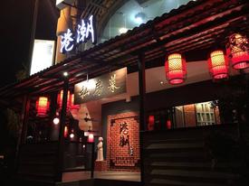 Gong Chew Restaurant @Bandar Puteri Puchong
